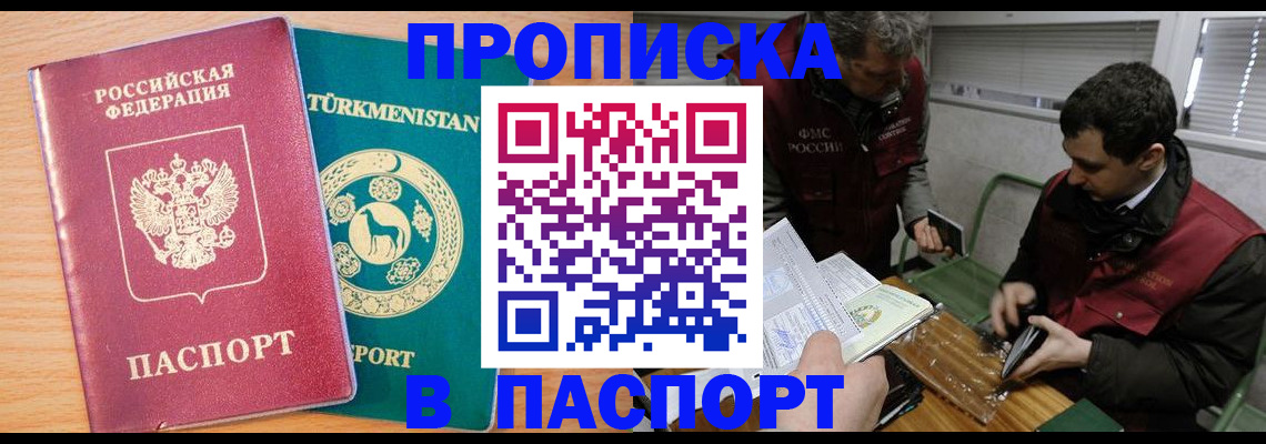 временная регистрация для всех в Могочи