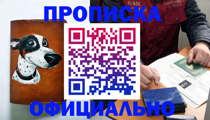 прописка для военкомата в Могочи